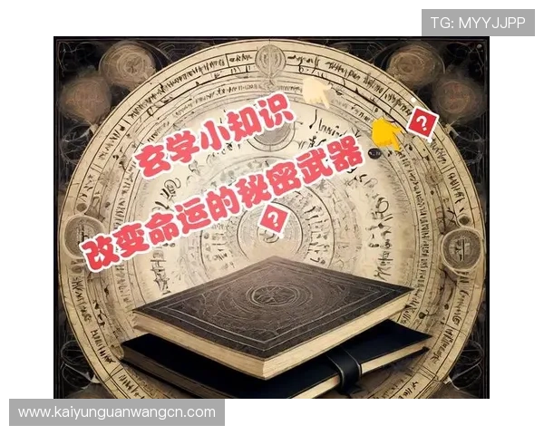 开运:揭示改变命运的秘密,助你走向更光明的未来 开运:揭示改变命运的秘密,助你走向更光明的未来