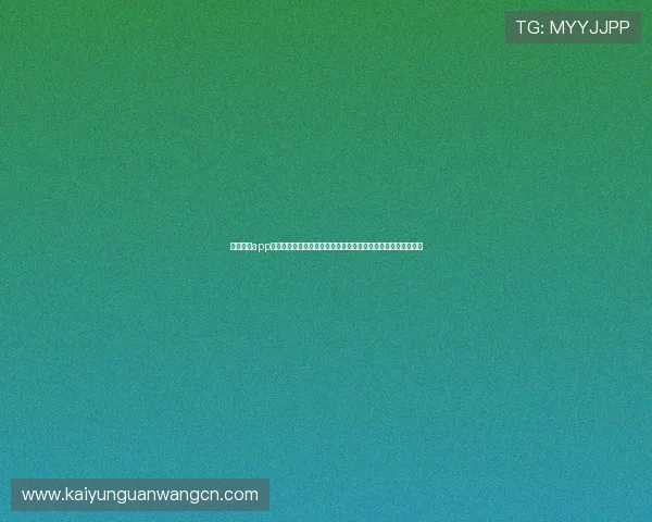 开云综合app最新版本下载安装指南，全面提升您的游戏体验与账号安全保障