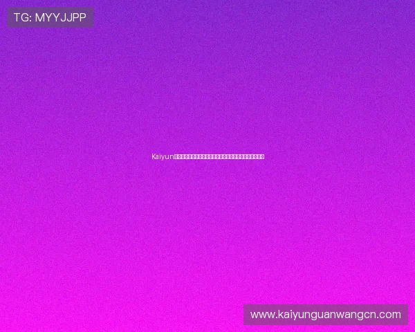 Kaiyun开云真人国际为世界杯粉丝提供丰富的赛事资讯与互动平台